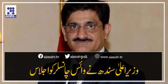 وزیر اعلیٰ سندھ نے وائس چانسلر کااجلاس طلب