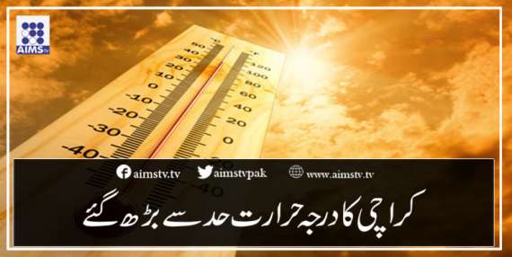 کراچی کا درجہ حرارت حد سے بڑھ گئے
