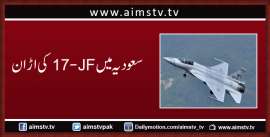 سعودیہ میں JF-17 کی اڑان