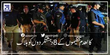 کالعدم تنظیموں کے 8دہشتگردوں کو ہلاک