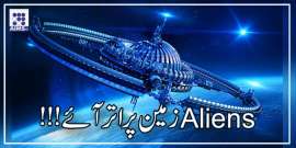 Aliensزمین پر اتر آئے!!!