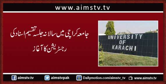 جامعہ کراچی میں سالانہ جلسہ تقسیم اسناد کی رجسٹریشن کا آغاز