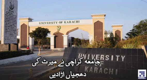 جامعہ کراچی کا داخلہ ٹیسٹ مذاق بن گیا