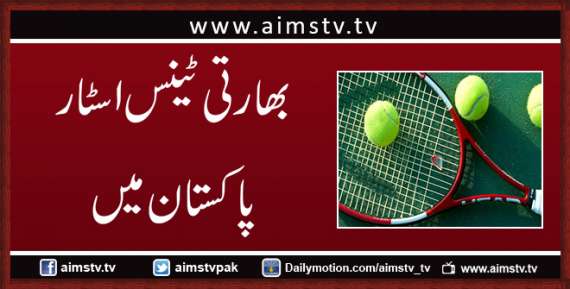 بھارتی ٹینس اسٹار پاکستان میں