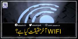 WIFIآخر حقیقت کیا ہے؟