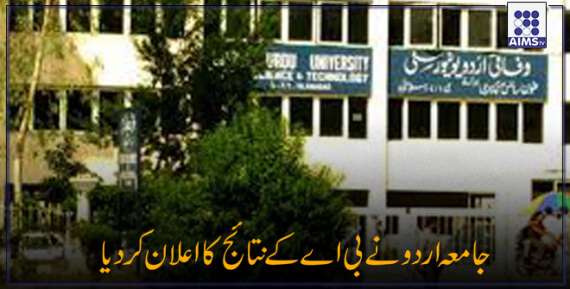 جامعہ اردو نے بی اے کے نتائج کا اعلان کردیا