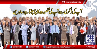 آپ کی ڈگری آپ کی شخصیت کا پتا دیتی ہے،محققین