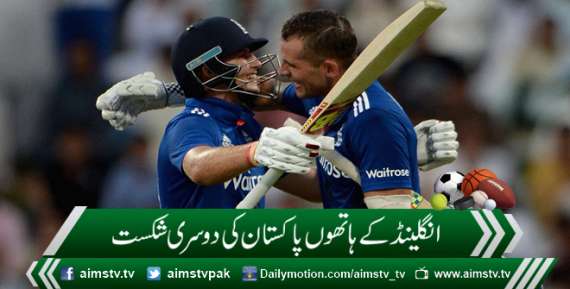 انگلینڈ کے ہاتھوں پاکستان کی دوسری شکست