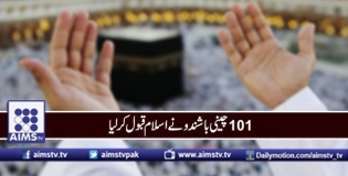 101 چینی باشندونے اسلام قبول کر لیا