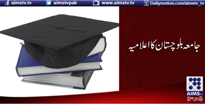 جامعہ بلوچستان کا اعلامیہ