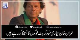 عمران خان نیازی خود کرپٹ لوگوں کا تحفظ کر رہے ہیں