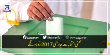 ضمنی انتخابات چار مئی 2017ء کو ہونگے