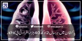 پاکستان میں ہر سال 2 لاکھ 40 ہزار افراد ٹی بی کا شکار