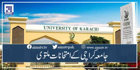 جامعہ کراچی کے امتحانات ملتوی