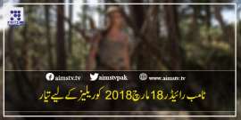 ٹامب رائیڈر18مارچ 2018 کو ریلیز کے لیے تیار