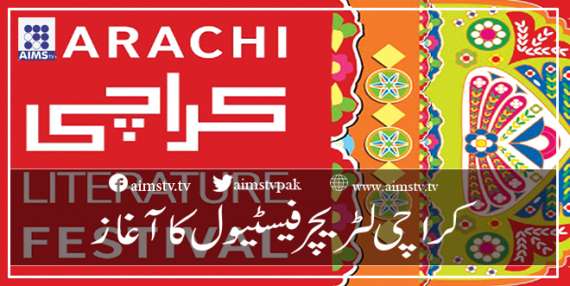 کراچی لٹریچر فیسٹیو ل کا آغاز