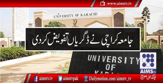 جامعہ کراچی نے ڈگریاں تفویض کردی