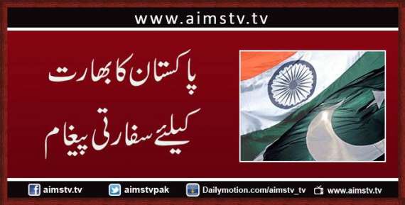 پاکستان کا بھارت کیلئے سفارتی پیغام