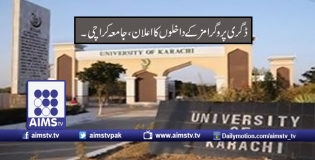 ڈگری پروگرامز کے دا خلو ں کا اعلان ،جامعہ کراچی ۔