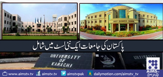پاکستان کی جامعات ایک نئی لسٹ میں شامل