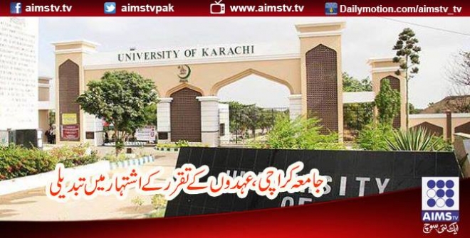 جامعہ کراچی ، عہدوں کے تقرر کے اشتہار میں تبدیلی