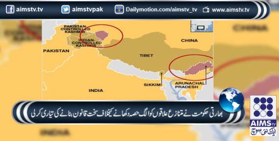 بھارتی حکومت نے متنازع علاقوں کو الگ حصہ دکھانے کیخلاف سخت قانون بنانے کی تیاری کرلی