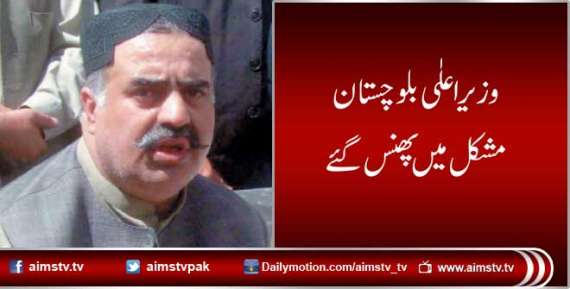 وزیر اعلٰی بلوچستان مشکل میں پھنس گئے