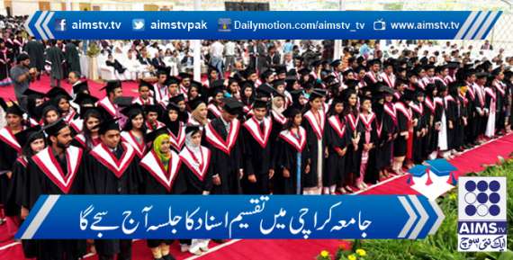 جامعہ کراچی کا تقسیم اسناد کا جلسہ آج سجے گا