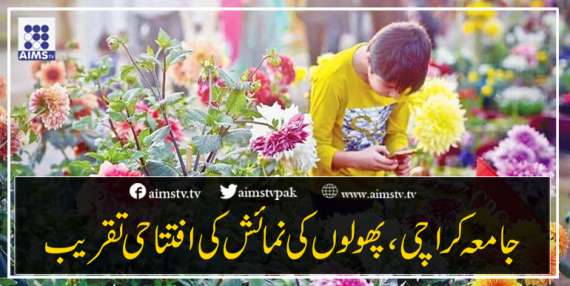 جامعہ کراچی، پھولوں کی نمائش کی افتتاحی تقریب