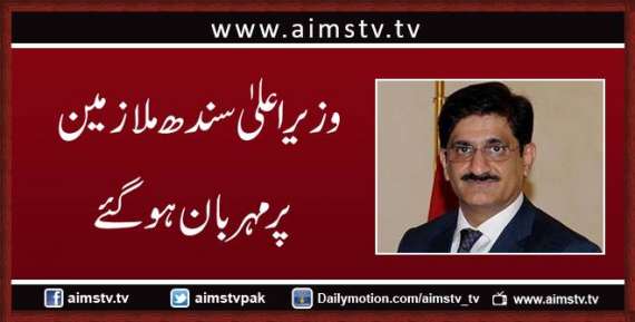 وزیر اعلیٰ سندھ ملازمین پرمہربان ہو گئے