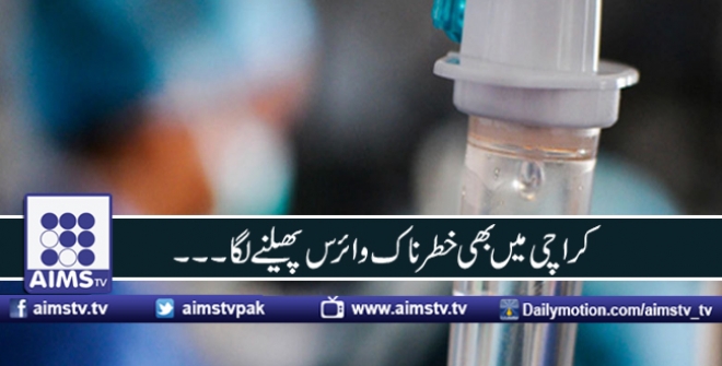 کراچی میں بھی خطرناک وائرس پھیلنے لگا