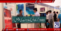 500 گریجویٹس کو ملازمت کی پشکش!