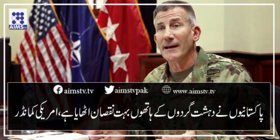 پاکستانیوں نے دہشت گردوں کے ہاتھوں بہت نقصان اٹھایا ہے، امریکی کمانڈر