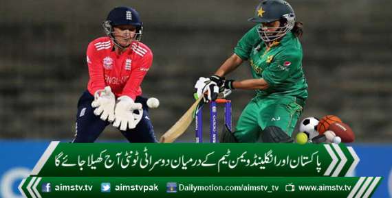 پاکستان اور انگلینڈ کی ویمن ٹیم کے درمیان دوسرا ٹی ٹونٹی آج کھیلا جائے گا
