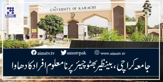 جامعہ کراچی، بینظیر بھٹو چیئر پر نامعلوم افراد کا دھاوا