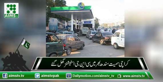کراچی سمیت سندھ بھر میں سی این جی اسٹیشنز گھل گئے