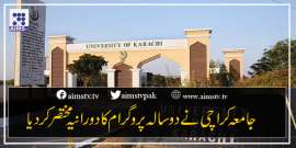 جامعہ کراچی نے دو سالہ پروگرام کا دورانیہ مختصر کردیا