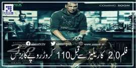 فلم2.0 کا ریلیز سےقبل 110کروڑروپےکا بزنس