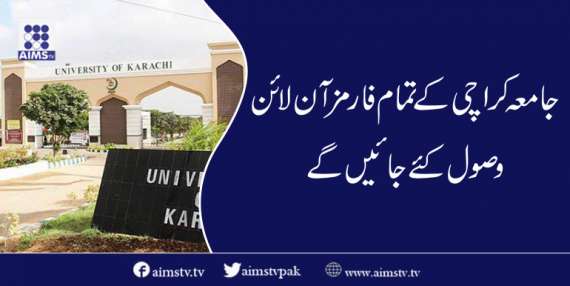جامعہ کراچی نے تمام فارمز آن لائن جاری کردیے