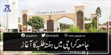 جامعہ کراچی میں ہفتہ طلبہ کا آغاز