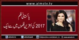 پاکستانی فلم 2017 کی بہترین فلموں میں سے ایک