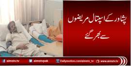 پشاور کے اسپتال مریضوں سے بھر گئے