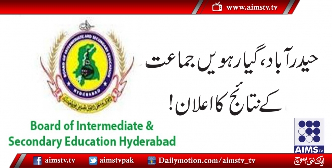 حیدر آباد،گیارہویں جما عت کے نتائج کا اعلان!