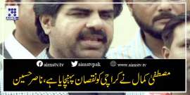 مصطفیٰ کمال نے کراچی کو نقصان پہنچایا ہے، ناصرحسین