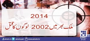 2014 میں ملک بھر میں 2002 افراد کا قتل۔۔