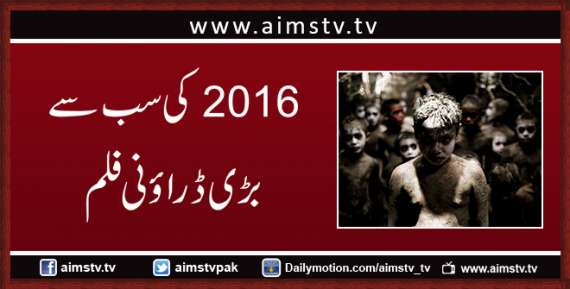 2016کی سب سے بڑی ڈراؤنی فلم