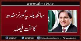 سانحہ بلدیہ گورنر سندھ کا سخت فیصلہ