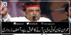 عمران خان کو ٹی وی پر آنے کا شوق ہے، آصف زرداری