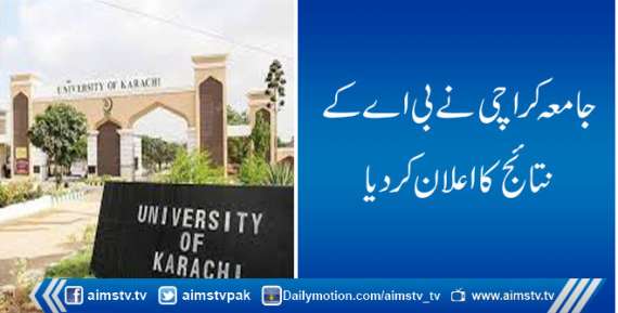 جامعہ کراچی نے بی اے کے نتائج کا اعلان کردیا