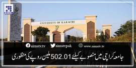 جامعہ کراچی میں منصوبے کےلئے 502.01 ملین روپےکی منظوری
